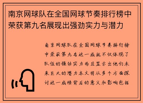 南京网球队在全国网球节奏排行榜中荣获第九名展现出强劲实力与潜力