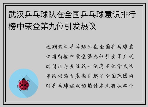 武汉乒乓球队在全国乒乓球意识排行榜中荣登第九位引发热议